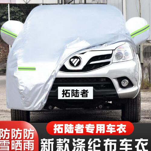 衣3E汽车加厚福田拓陆者北京专用盖布防雨车罩7皮卡ES防晒外套E5