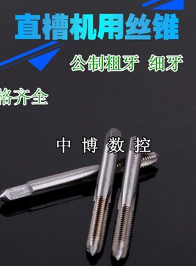 *机用丝锥M21.2M20直19M213 *1M21 *75  丝攻 *.M槽2 * 21.55