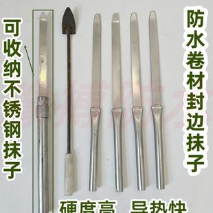防水工具溜边接缝专用 防水封边抹子不锈钢手工打造卷材压边器新款