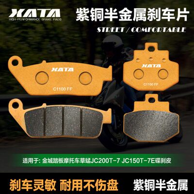 T蜢半0J踏板车- 20CT7适用AX-E皮草 城金属碟刹T刹车片金J 7A150C