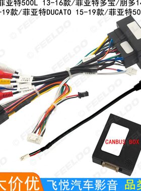 0/朋/+协议适用改装宝U适用多D盒菲亚特多O50线L/博悦/电源线CAT