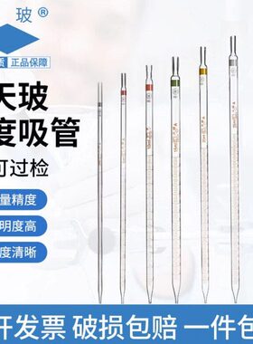 25移 天吸刻度吸管 滴管环分量管 级10m25液1A 玻璃 度50玻 管l标