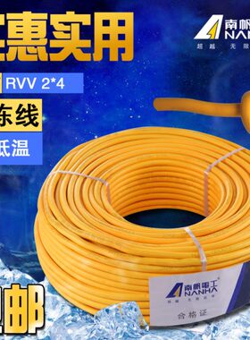南帆铜芯线 RVV2芯4平黄色橡胶防冻电缆线 2*4.0平方护套电线软线