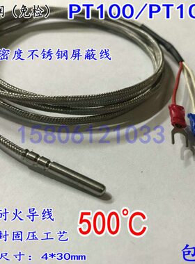 0 010温度传感器TTW耐高温线度热电偶热电阻PP0探头50Z铂-10P0