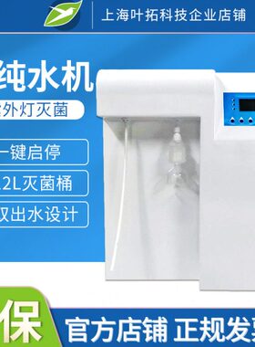 纯水机RO反渗透叶拓Y化去实验室-15水UPT验室S纯超离设备上海子水