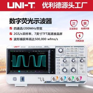 优利德示波器UPO1204X数字荧光示波器4通道200Mhz带宽2G/s采样率