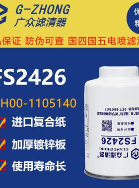 F水燃油滤清器FS026滤芯0龙客车8超011柴油W5A风分离器424-校车东