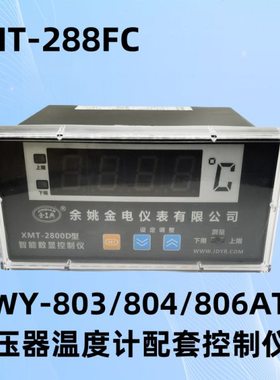 替代华立XMT-288FC变压器专用数显温度控制仪BWY-803ATH配套仪表