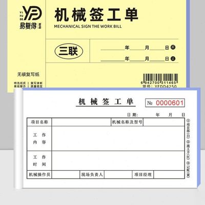 机械签工单施工作业台班结算单工程挖掘机叉车吊车签证工时单定做
