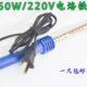 包邮 胶寿命插V 电烙铁长热 忧60W加厚1只 外普通直220烙铁无柄焊式