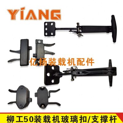 机5柳推拉支撑杆卡扣NH载铲车 C506HCN8550玻璃0 配件8585 锁工装