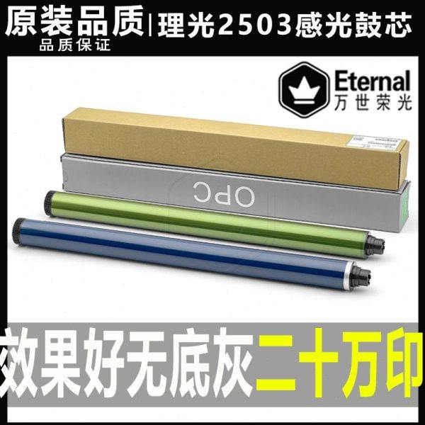 理光C 2003 2011 2503 2004硒鼓2504 IMC2000 IMC2500 MC2001鼓芯,办公设备/耗材/相关服务,感光鼓芯,淘宝优惠券,粉丝福利购,淘宝优惠卷