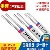 2.5X4护套线6家用电线白电源线股铝线2芯双双层铝2 芯平 方双电线