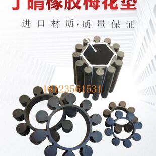 耦合器偶X液10 O2圈缓冲盘梅花225 性角力橡胶5垫丁晴25外径弹Y95