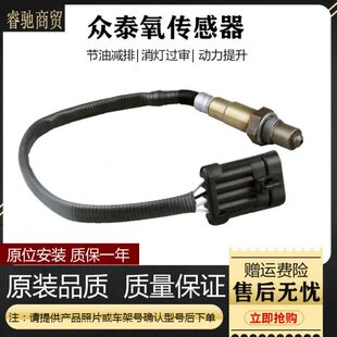 Z5氧传感器大0X720R70Z305000 7060迈0适用SX2008前ZT5008T众泰后