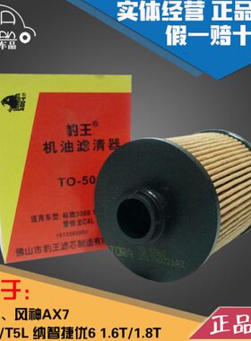 1格6 6风风 TAT5L 1.8神 A9机滤T5T 风豹王适配东.机油滤芯优X7行