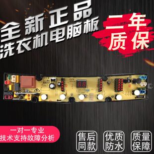 88QB9洗衣机电脑板70X QBQB威力主板07759 一控制板 0775XX707