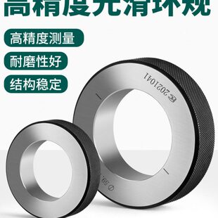 光光面校高精度环规检具对规内环规表规校验规径对环规滑环环规
