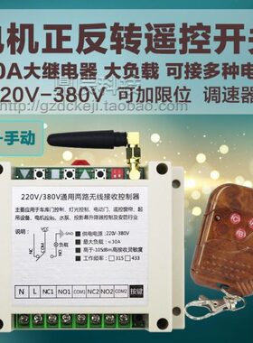 无线遥控开关电机220正两路0转通用电动葫芦8VA30学习型V3控制反