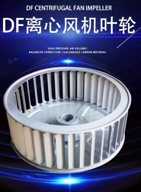 -w配件叶92200轮风机多翼式离心风机专用叶轮系0全风鼓风机叶轮风