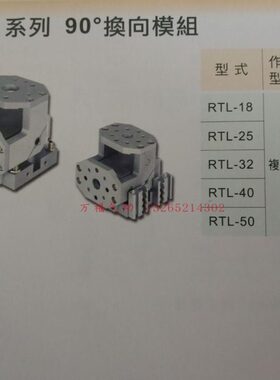 全新原装台湾气立可90度换向模组RTL18 RTL25 RTL32 RTL40 RTL40