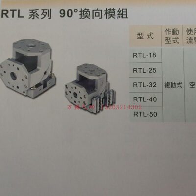 全新原装台湾气立可90度换向模组RTL18 RTL25 RTL32 RTL40 RTL40