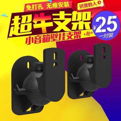 架通用架架小音箱旋转吊一对壁挂支架托架子环绕音响音箱壁挂墙壁