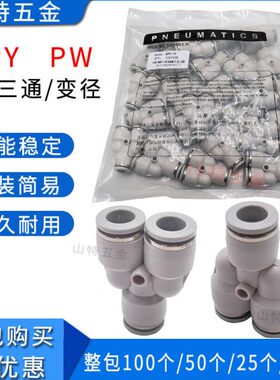 46三通山特管P思变径W白色81012P16mm型Y14三通快速Y对接插气动头