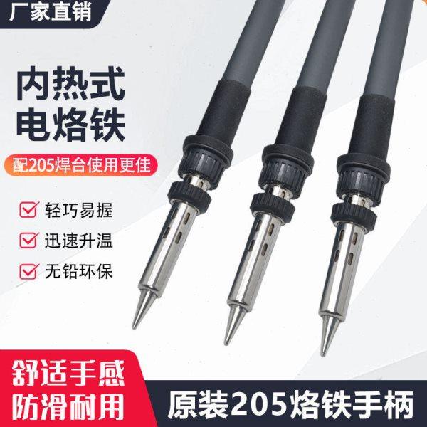 205电烙铁通用大功率内热式厂家 可调温六孔205频焊台手柄烙铁,五金/工具,电烙铁,淘宝优惠券,粉丝福利购,淘宝优惠卷