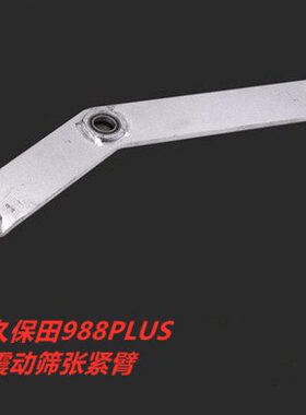 久保田轴套8plus收割机振动筛改装张紧臂98