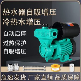 自来水增压泵小型家用加压220管道静音太阳能热水器v全自动自吸泵