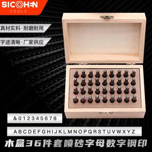 36件套木盒书写体大写字母数字喷砂钢印冲头花錾子金银首饰錾刻工