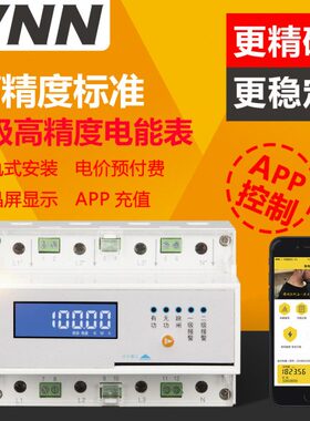 远程选配复费率三B导轨式相K预付费Y3费控售电电能表电气210永诺-