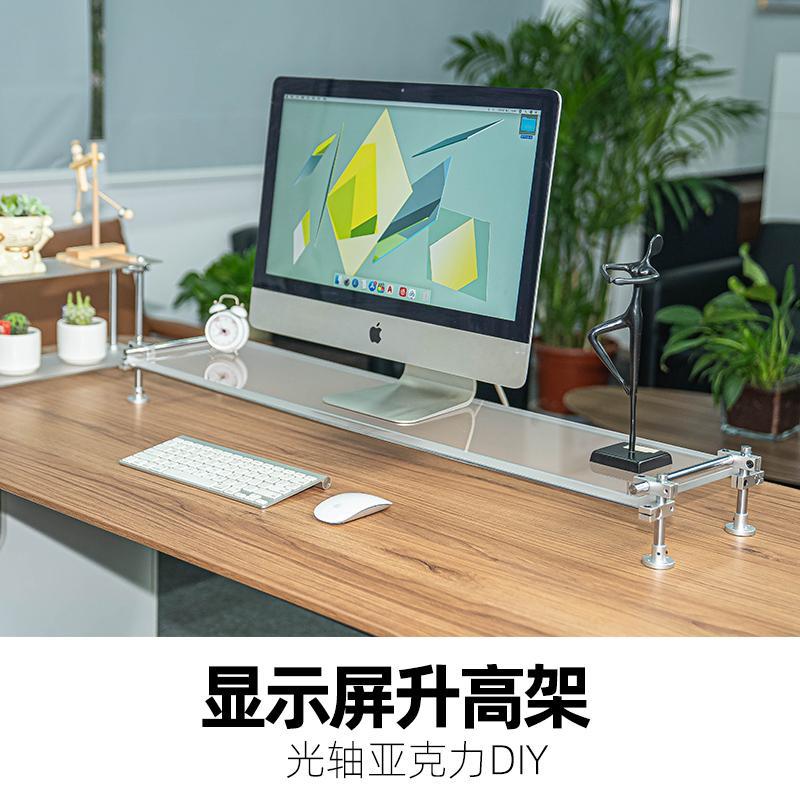 光轴亚克力置物架桌面显示器增高架 家用收纳架电脑架DIY材料包