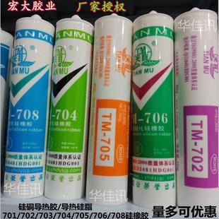 705 703 706 708 701耐高温硅胶白黑红灰色 天目TM 702 704硅橡胶