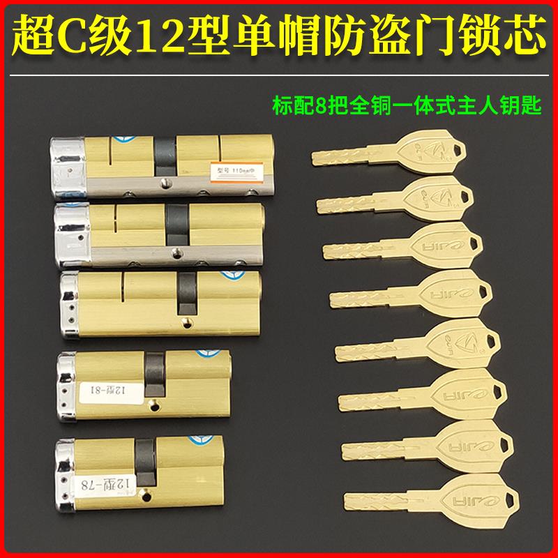 超C级叶片防盗锁芯 升级宝得安12型单帽锁芯 龙甲悦鑫飞云防盗门