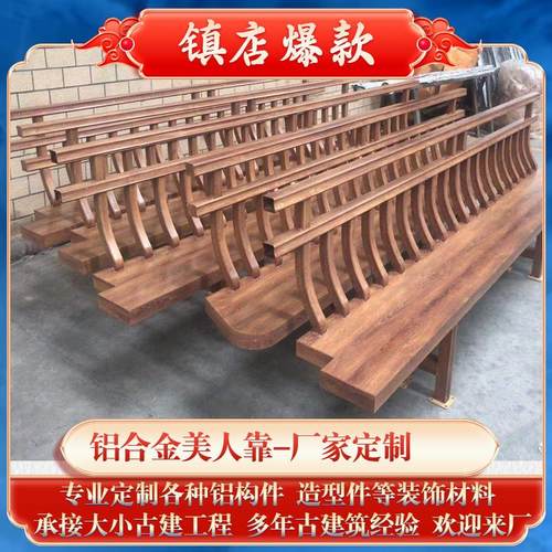 铝屏风格栅挂落护栏焊接仿古窗花花格吴王靠座椅木纹铝合金美人靠