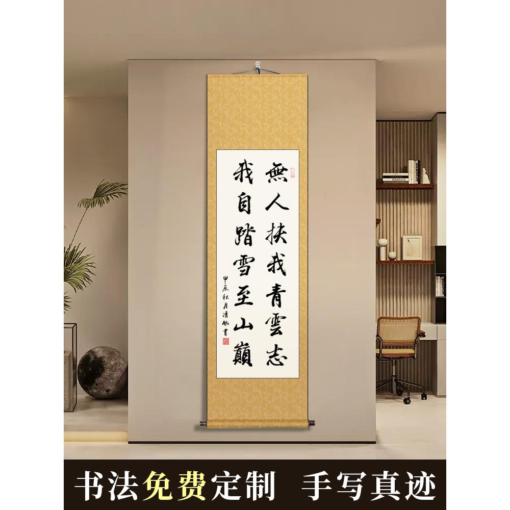 励志手写书法无人支持我青云之卷轴办公室书房装饰画毛笔书法挂画