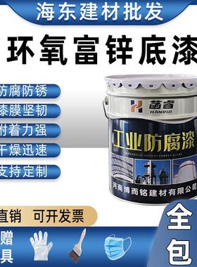环氧富锌底漆重防腐灰色桥梁机械树脂漆栏杆调色哑光聚氨酯氟碳漆