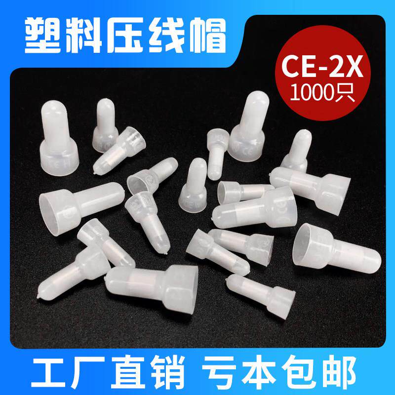 奶嘴压线帽快速接线端子ce-2x1000只电工接线头电线并线器快接头