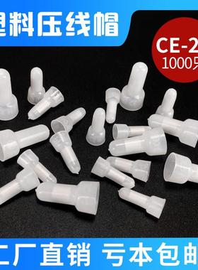 奶嘴压线帽快速接线端子ce-2x1000只电工接线头电线并线器快接头