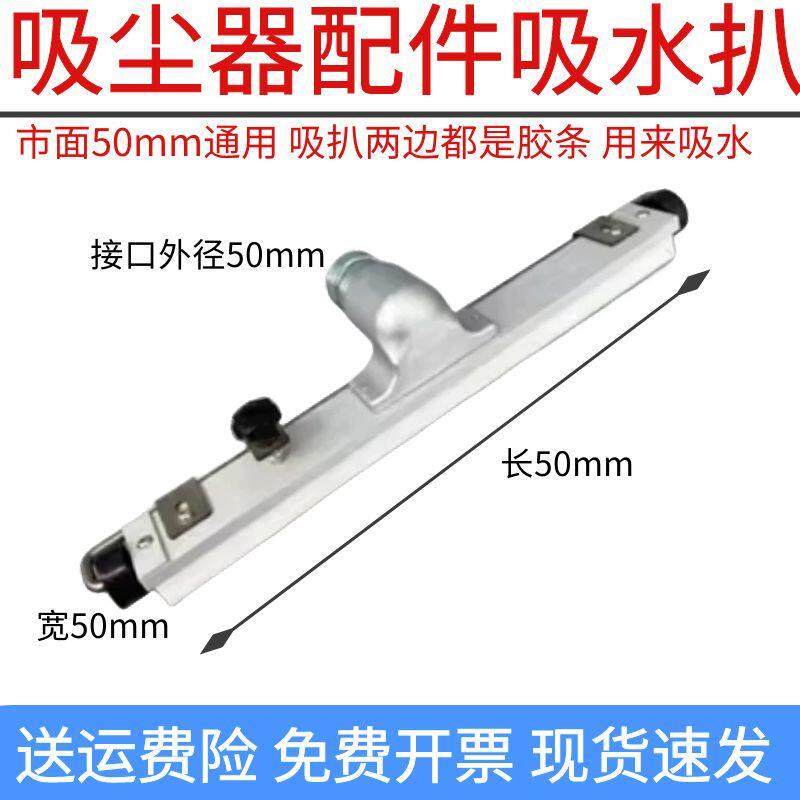 工业吸尘器配件50mm吸水扒铝合金头吸头拖把水刷胶条大全通用威德