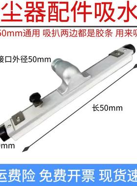 工业吸尘器配件50mm吸水扒铝合金头吸头拖把水刷胶条大全通用威德