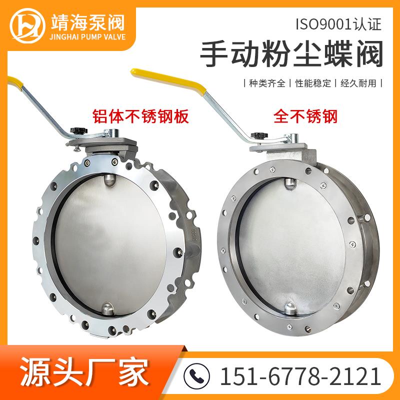 全不锈钢300手动粉尘蝶阀粉体粉末水泥罐下料304板手柄开关卸灰阀