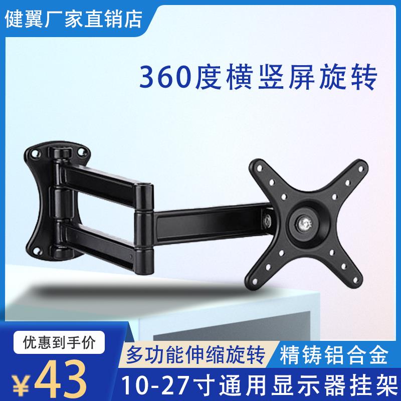 铝合金10-27寸万向伸缩旋转液晶显示器支架广告一体机电脑壁挂架