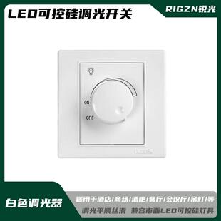 LED调光开关可控硅无极调光旋钮调节灯光亮度86型控制面板调光器