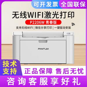 奔图P2206W黑白激光打印机家用小型办公P2206W青春版无线打印机