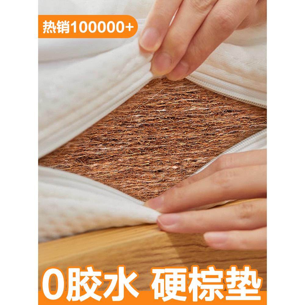 床垫硬垫子棕垫椰棕床垫席梦思床垫家用卧室硬10厘米榻榻米可定制
