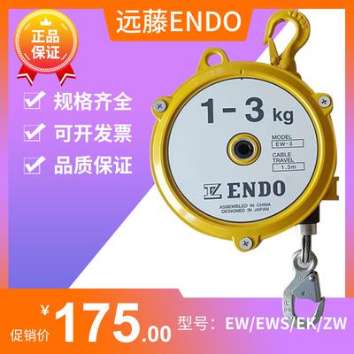 ENDO远藤弹簧平衡器EWF/HW/ZW自锁弹力助力拉力器3-4.5-9-15-22
