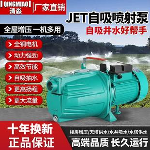 家用小型水泵喷射泵抽水机抽水泵自吸泵抽井水水塔自动增压泵220v